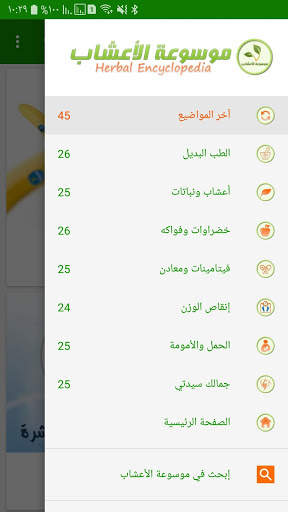 موسوعة الاعشاب screenshot 1