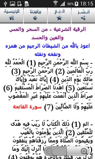 الرقية الشرعية مكتوبة و مسموعة 2 تصوير الشاشة