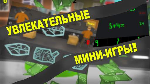 Симулятор школьника скриншот 1