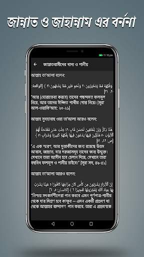 জান্নাত ও জাহান্নাম এর বর্ণণা screenshot 4