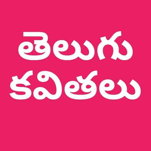 Telugu Kavithalu 1.9