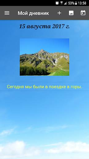 Мой дневник скриншот 6
