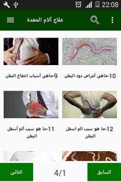 علاج حرقة المعدة والحموضة‎  بدون نت screenshot 1