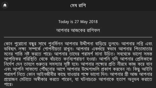 দৈনিক রাশিফল – Daily Rashifal screenshot 6