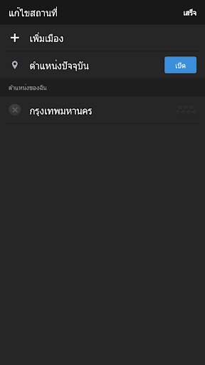 Yahoo อากาศ screenshot 5