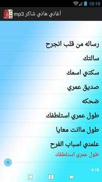 أغاني هاني شاكر mp3 7 تصوير الشاشة