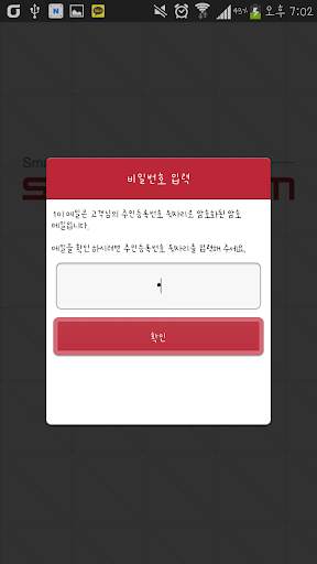 XecureExpress for Mobile 보안메일 screenshot 7