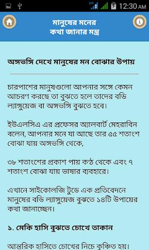 মনের কথা জানার মন্ত্র/ Mind Blowing Magic Guide screenshot 3