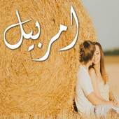 Amar-Bail Novel 1.0