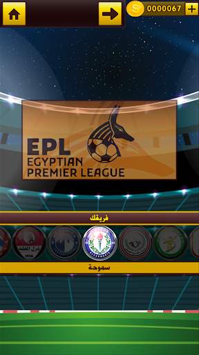 لعبة الدوري المصري 5 تصوير الشاشة