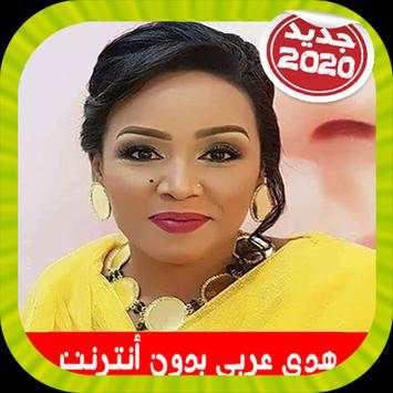 Huda Arabi - هدى عربي بدون أنترنت 2 تصوير الشاشة