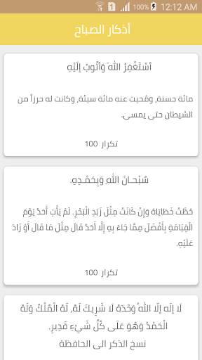 ذكر و دعاء 4 تصوير الشاشة