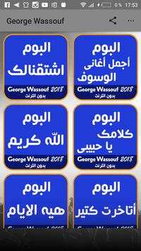 اغاني جورج وسوف بدون انترنت screenshot 1