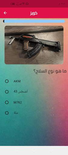 pubg Quiz plus-اسئلة ببجي بلس screenshot 1
