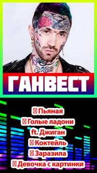 ганвест песни без интернета скриншот 2