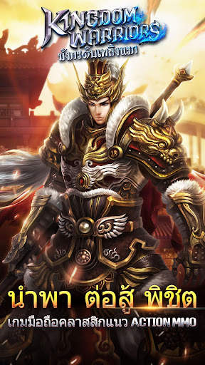 Kingdom Warriors screenshot 1