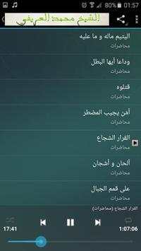محاضرات وخطب الشيخ محمد العريفي كاملة screenshot 3