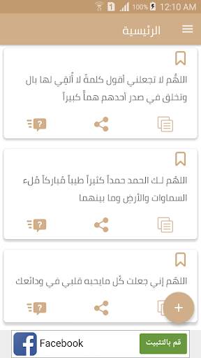 ذكر و دعاء 1 تصوير الشاشة
