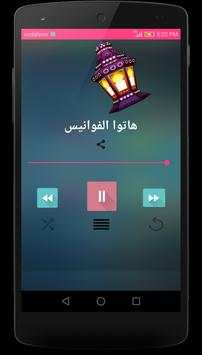 اغاني رمضان 4 تصوير الشاشة