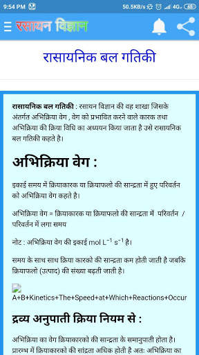 कक्षा 12 रसायन विज्ञान (Chemistry) सम्पूर्ण नोट्स screenshot 3