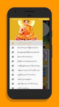 Dhamma Yadanar screenshot 1