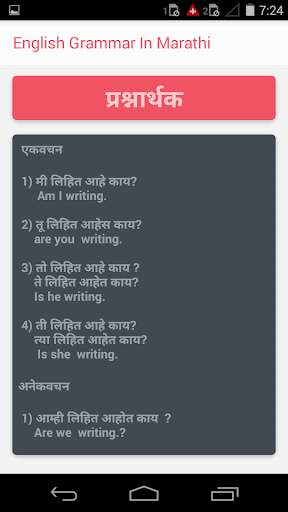 English Grammar In Marathi screenshot 3