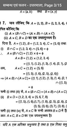 Class 11 Maths NCERT Solution Hindi screenshot 5