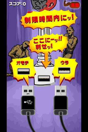 USB刺しマッチョ screenshot 2