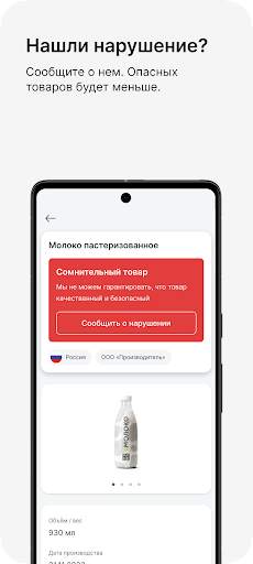Честный ЗНАК – Проверь товар скриншот 9
