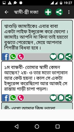 বাংলা বার্তা Bangla Messages screenshot 3