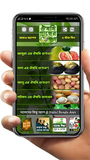হারবাল চিকিৎসা ~ Harbal Apps In Bangla screenshot 2