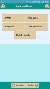 বিরক্ত করা সিমের লোকেশন screenshot 1