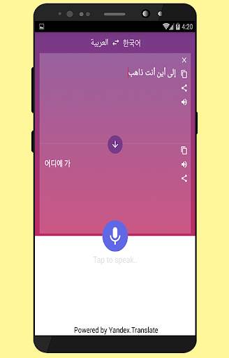 ترجمة عربي كوري 4 تصوير الشاشة