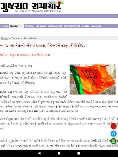 All Gujarati Newspaper India screenshot 14
