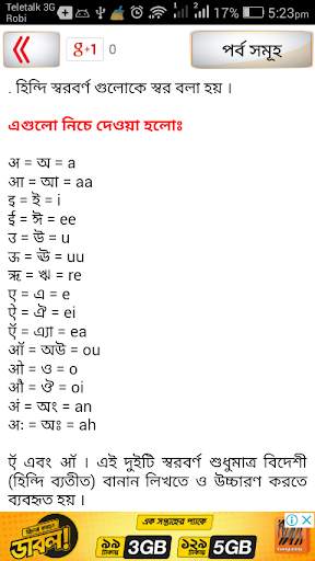 হিন্দি ভাষা শিখুন ৭ দিনে or hindi vasa sikha screenshot 2