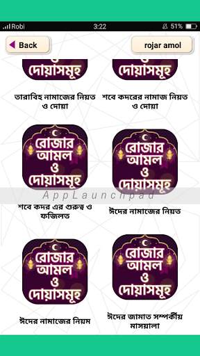 রোজার আমল rojar amol screenshot 3