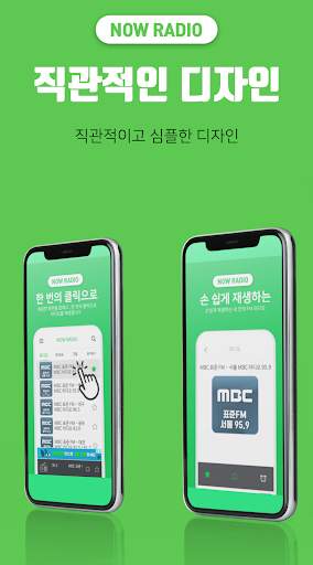 나우라디오 - 한국FM라디오, 인터넷 라디오 screenshot 7