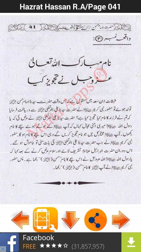Hazrat Hassan R.A screenshot 8
