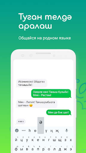 Татарская клавиатура screenshot 2