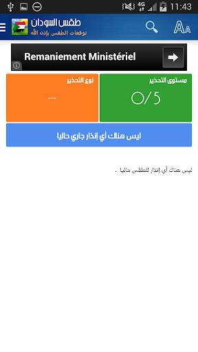 Sudan Weather - Arabic скриншот 5
