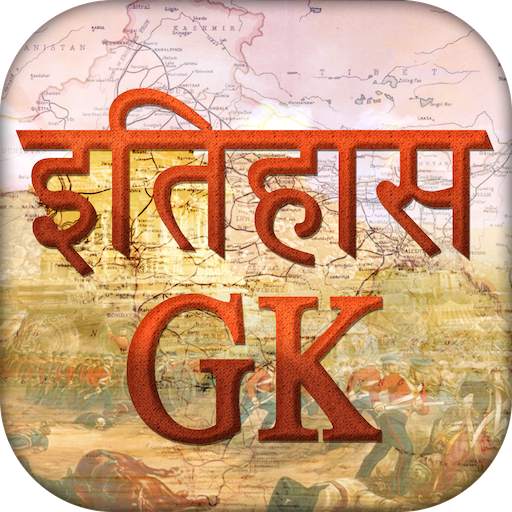 History GK in Hindi 12.0
