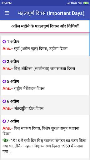 महत्वपूर्ण दिवस - Important Days & Dates in Hindi screenshot 6