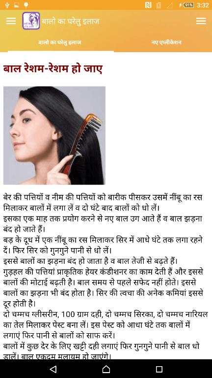 बालो का घरेलु इलाज हिंदी में screenshot 2
