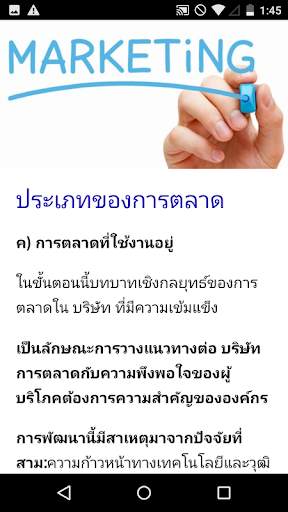 หลักสูตรการตลาด screenshot 4