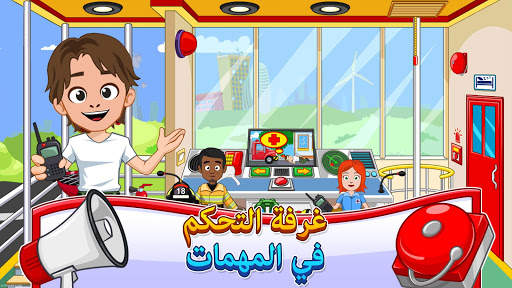 My Town : Fire station Rescue 4 تصوير الشاشة