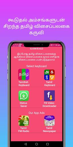 Tanglish : Tamil Keyboard screenshot 1