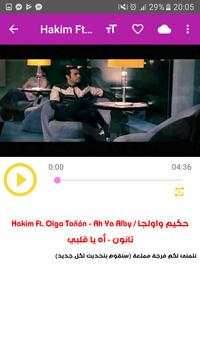 أغاني حكيم بدون نت 2019 3 تصوير الشاشة