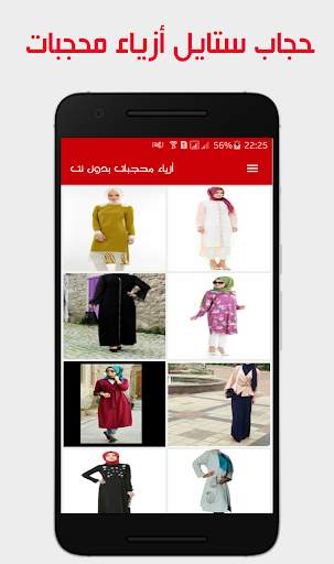 حجاب ستايل أزياء محجبات 2019‎ - بدون نت 1 تصوير الشاشة
