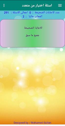 اختبار احياء الثانى الثانوى ترم اول 2020 screenshot 3