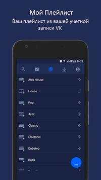 Stelio для VK screenshot 3